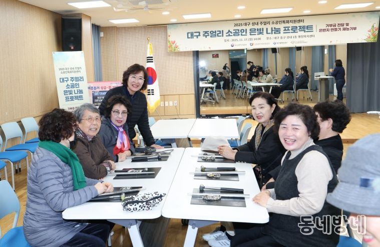 대구 중구 주얼리 소공인특화지원센터, 지역과 함께한 은빛나눔 프로젝트 성료