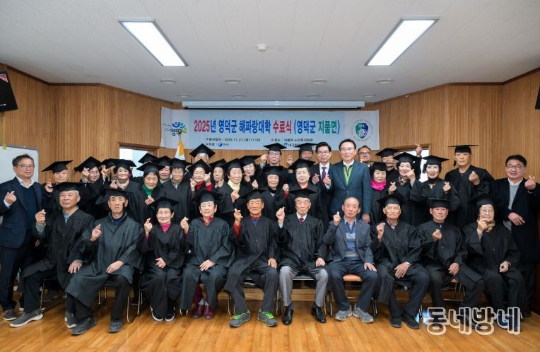 영덕군, 2025년 해파랑대학 수료식 개최