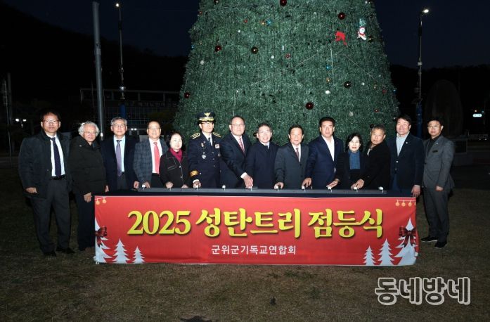 군위군, 2025 성탄트리 점등식
