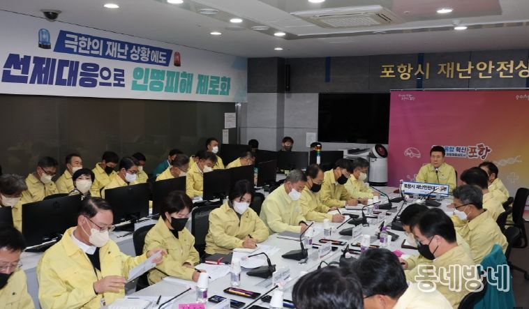 포항시가 24일 시청 재난안전상황실에서 겨울철 재난 및 안전사고 대비 시민안전대책회의를 열었다.