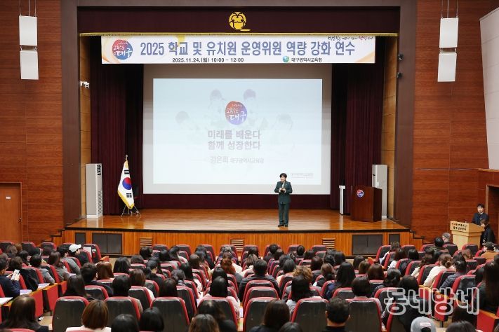 학교(유치원) 운영위원 역량 강화 연수