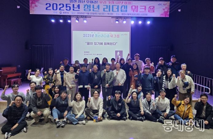 청년 리더십 워크숍 단체사진