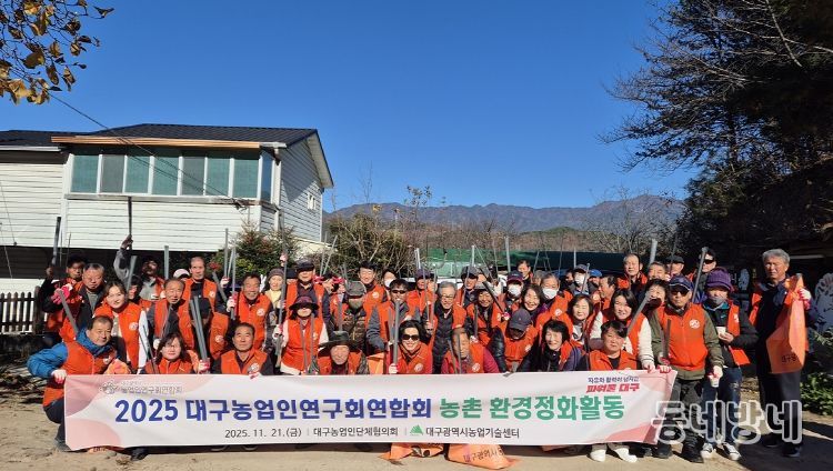 깨끗한 농촌 만들기 앞장