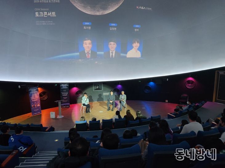‘2025 우주항공 토크 콘서트’ 성료