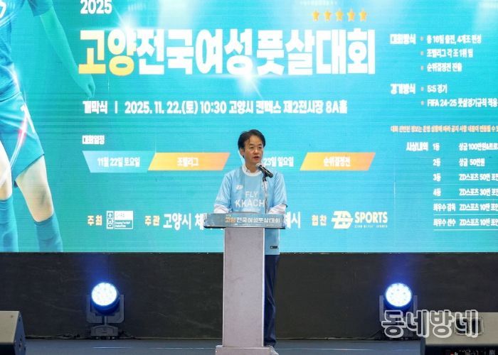 ‘2025년 고양 전국 여성 풋살대회’에서 축사 중인 이동환 고양특례시장