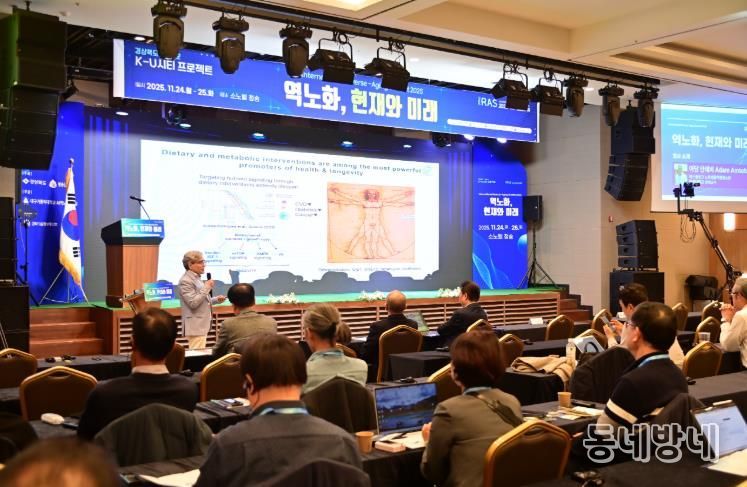 청송군, 2025 청송 국제 역노화 포럼 개최