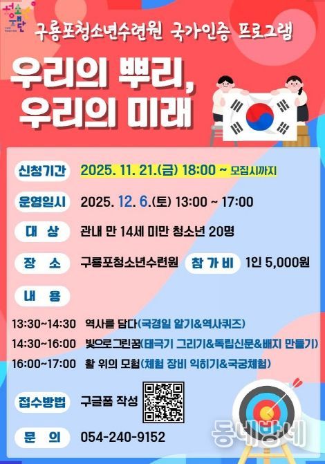 애국심 함양 프로그램 ‘우리의 뿌리, 우리의 미래’ 포스터