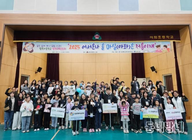 경주교육지원청, 경주미래교육지구 마을학교 운동회 개최