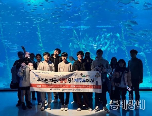 학교 밖 청소년들과 함께한 제주도 힐링캠프