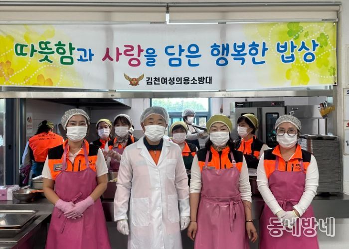 김천소방서, 장애인종합복지관 급식 봉사 실시