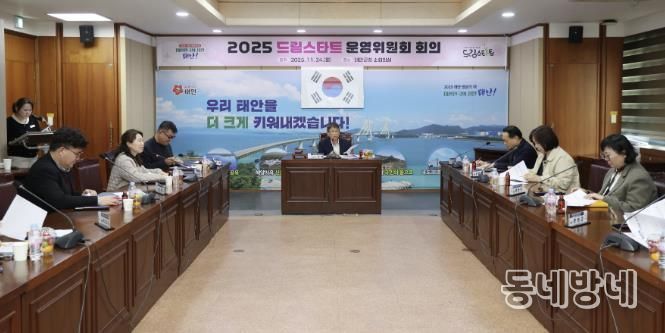 24일 군청 소회의실에서 진행된 드림스타트 운영위원회 회의 모습.