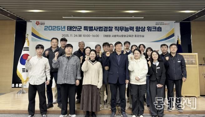 24일 안면읍 대법원 사법역사문화교육관에서 진행된 워크숍 모습.