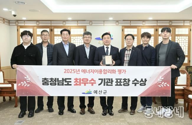 예산군 충청남도 에너지 효율 대상 최우수기관 선정 기념촬영