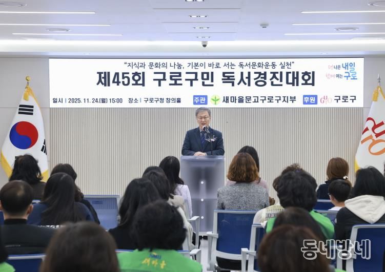 장인홍 구로구청장이 독서경진대회에서 인사말을 하는 모습