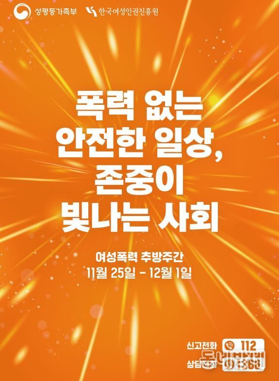 여성폭력 추방주간 포스터
