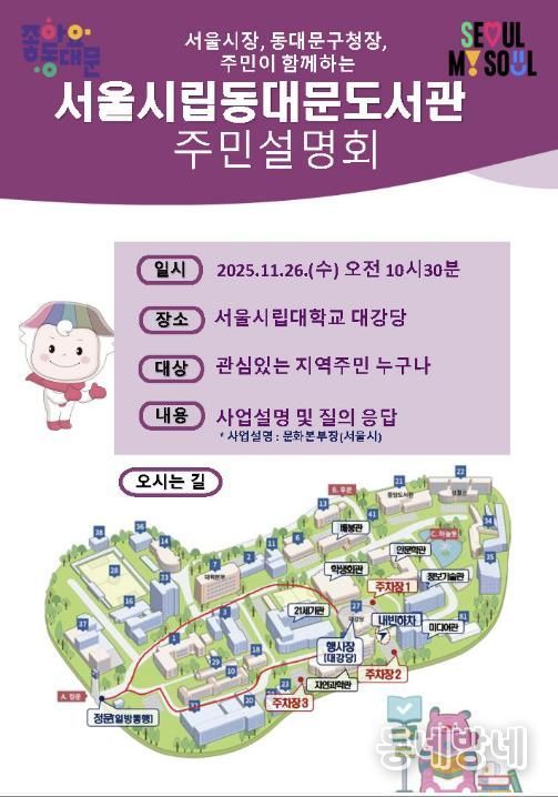 서울시립동대문도서관 주민설명회 홍보 포스터