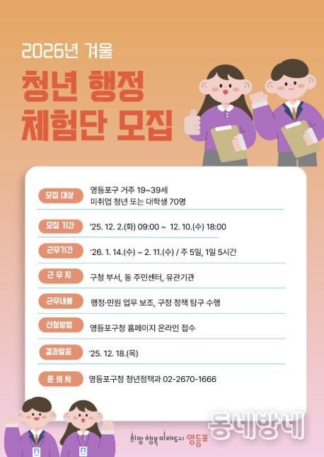 2026년 겨울 청년 행정체험단 모집 홍보 포스터