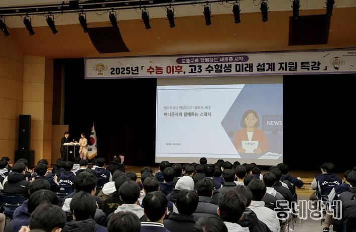 미래 설계 지원 특강을 듣고 있는 지역 고3 수험생들