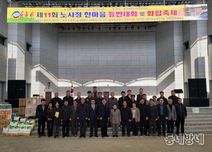 제11회 한국노총문경시협의회 노사정 한마음대회