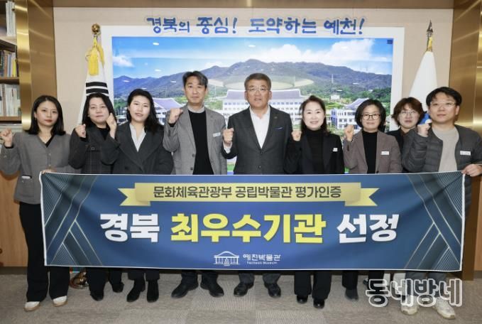 예천박물관, 문화부 공립박물관 평가에서 경북 최우수기관 선정