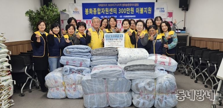 솔향로타리 이불나눔