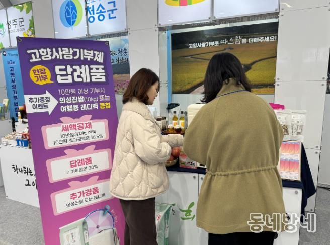 의성군, 제3회 고향사랑 기부 박람회에서 기부 참여 확대 성과