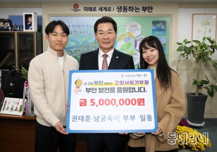 권태준·남궁숙이 부부, 부안군 고향사랑기부금 500만원 기탁