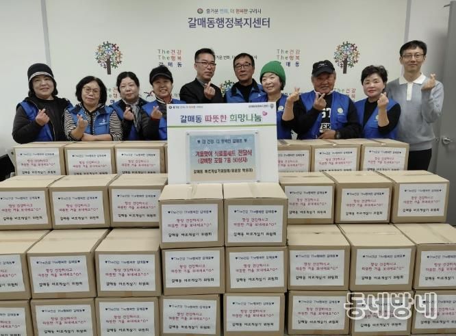 한파 취약계층 50가구에 온기 전한 구리시 갈매동 바르게살기위원회