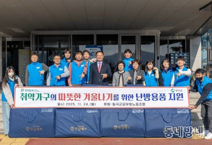 겨울철 대비 따뜻한 겨울나기 난방용품 지원