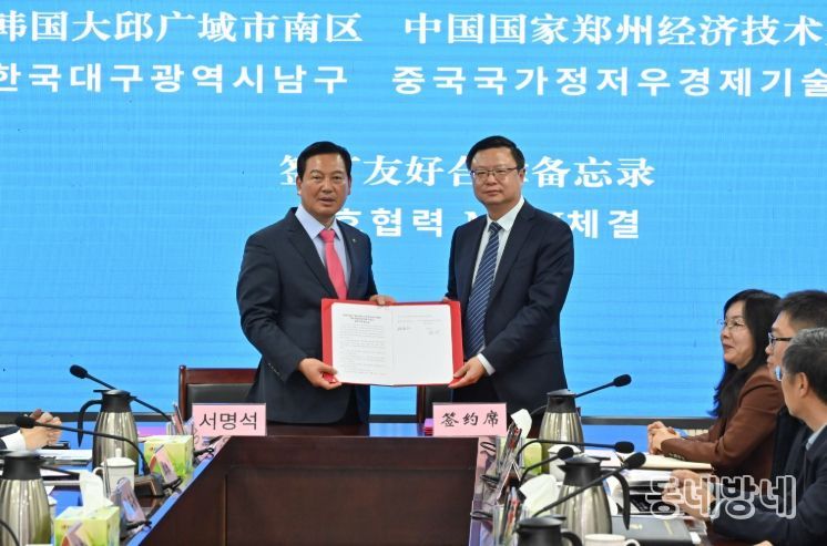 대구 남구, 중국 허난성 정저우시 경제기술개발구와 업무 협약