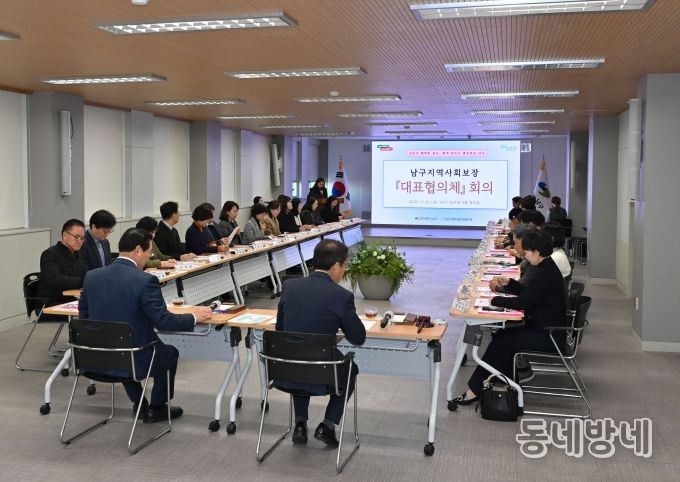 주민이 행복한 지역사회보장계획 수립을 위한 대표협의체 회의