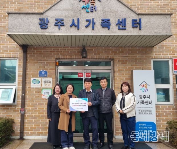 광주시가족센터, 한전MCS(주)와 취약가정 후원 전달식 및 업무협약 체결