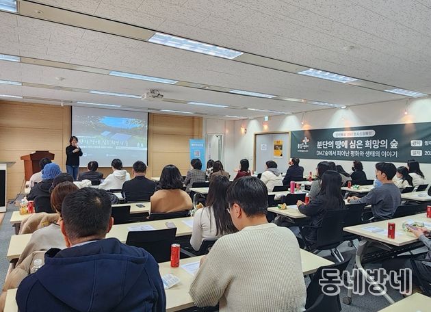 인천시, 명사초청특강 개최 ... 평화와 생태의 시선으로 바라보는 DMZ