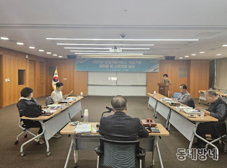 지난 24일 발달재활서비스 제공기관 재지정 및 신규지정 심사 현장.