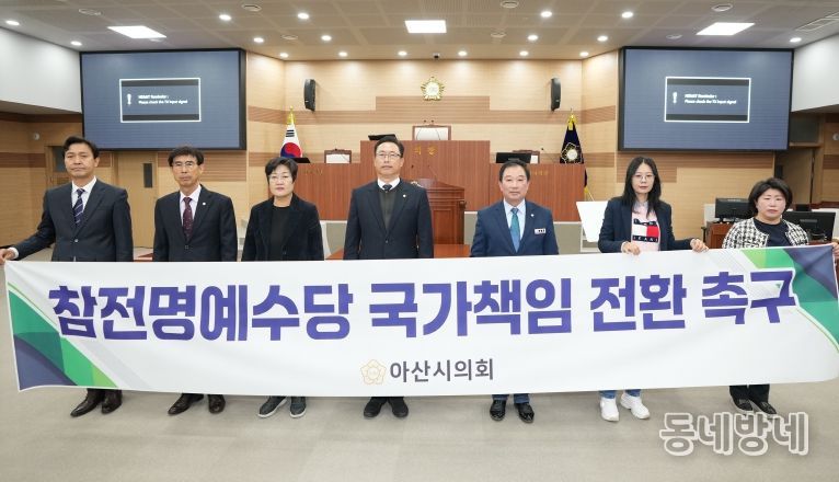 '참전명예수당 국가 책임 전환 건의안' 채택 단체 사진