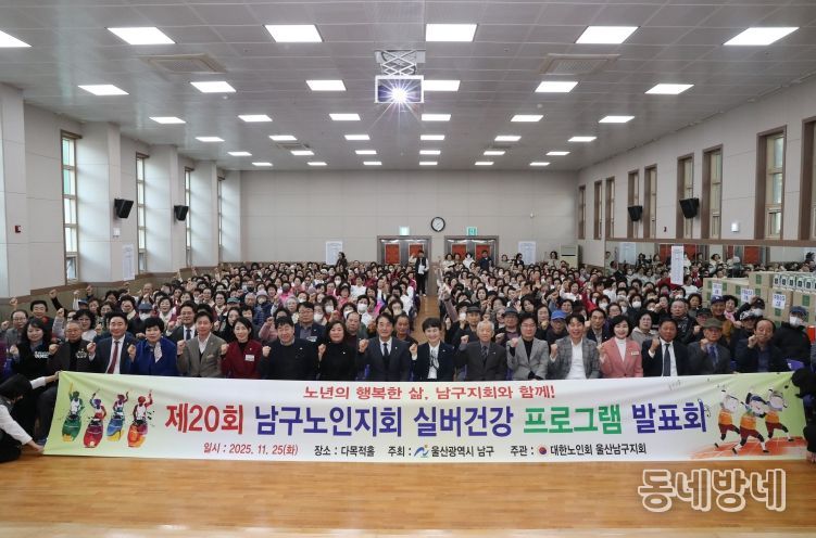 제20회 남구노인지회 실버건강프로그램 발표회 개최