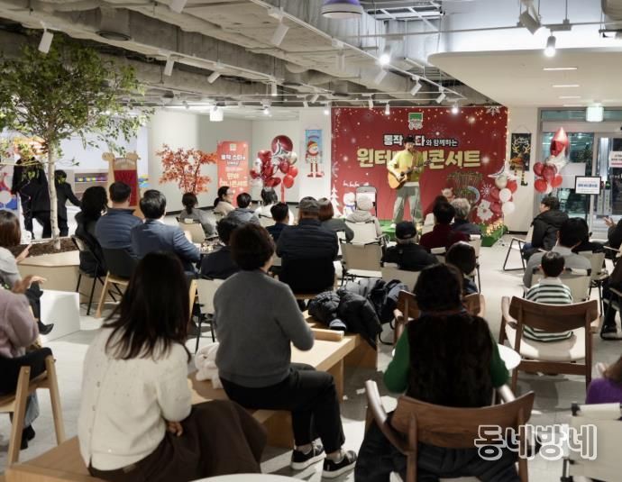 ‘동작 스타’와 함께하는 「릴레이 윈터 미니콘서트」