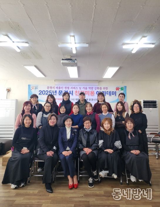 문경시 친절 미용아카데미 종강