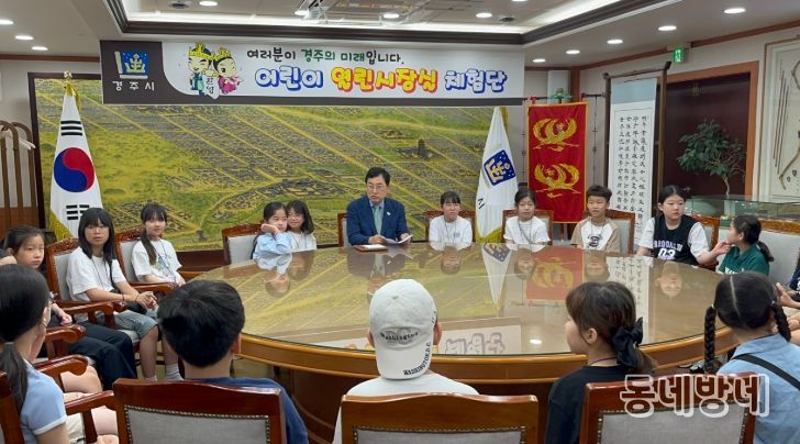 ‘어린이 열린시장실 체험단’에 참여한 초등학생들이 경주시청 시장실에서 시정 운영과 APEC 개최 과정 등에 대해 설명을 듣고 있다.