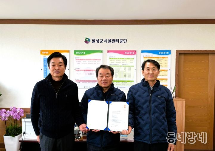 달성군시설관리공단, 6년 연속 사회공헌 인정기관 선정