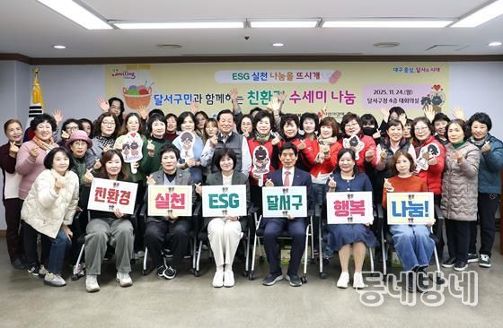 달서구, ‘친환경 수세미 나눔’ 사업 추진