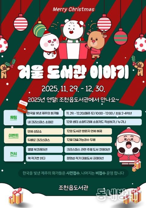 송년 특별 프로그램 ‘겨울 도서관 이야기’ 포스터