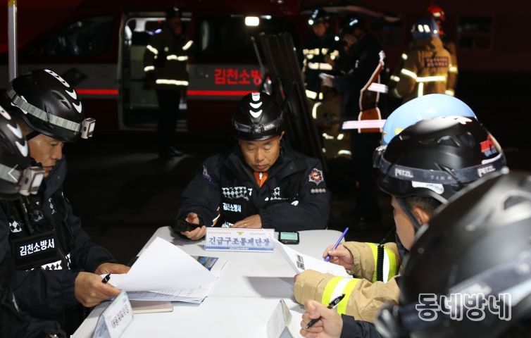 김천소방서, 긴급구조통제단 불시가동 훈련 실시
