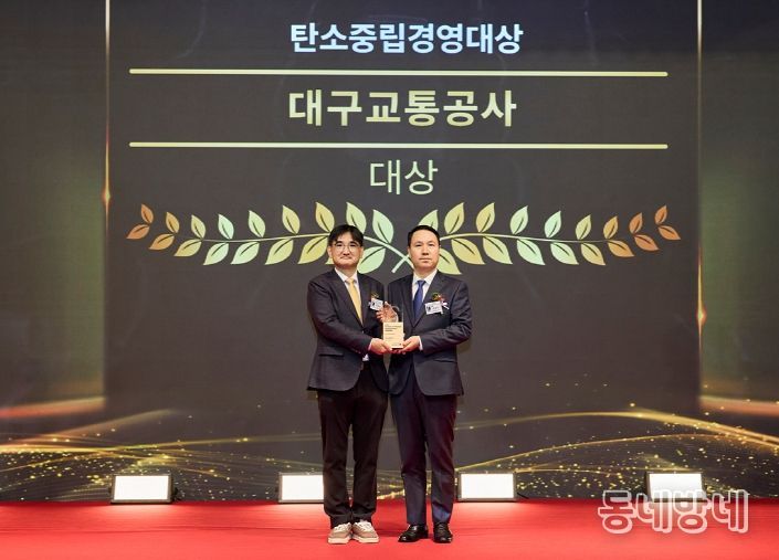 ‘글로벌스탠더드경영대상-탄소중립경영대상’수상