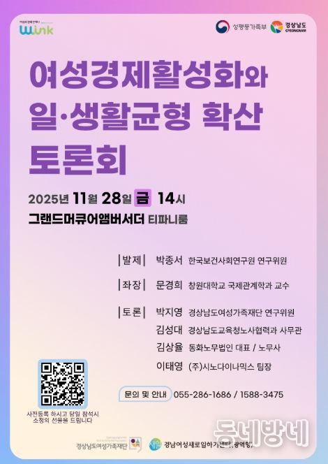 여성경제활성화와일·생활균형확산토론회-포스터