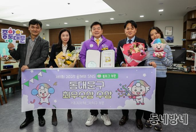 동대문구, ‘제11회 2025 올해의 SNS’ 최우수상 수상
