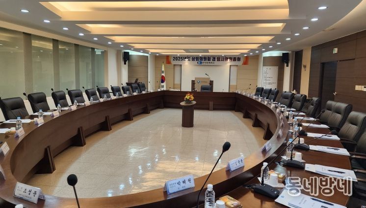 2025 상임의원회 및 임시의원총회