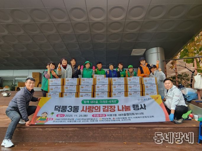 덕풍3동 사랑의 김장 나눔 봉사