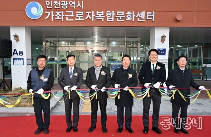 유정복 인천광역시장이 26일 가좌근로자 복합문화센터에서 열린 개관식에서 테이프 커팅을 하고 있다.