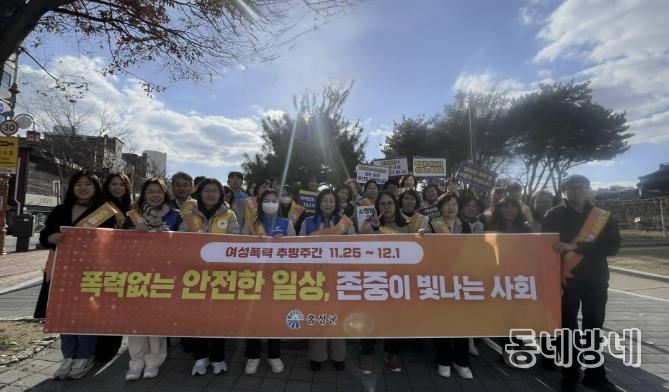 홍성군, 여성폭력 예방주간 캠페인 실시